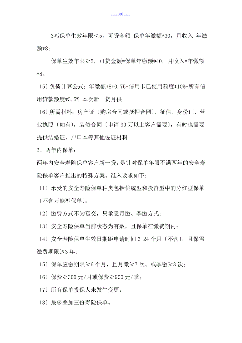 平安新一贷产品大纲详细版.doc_第3页