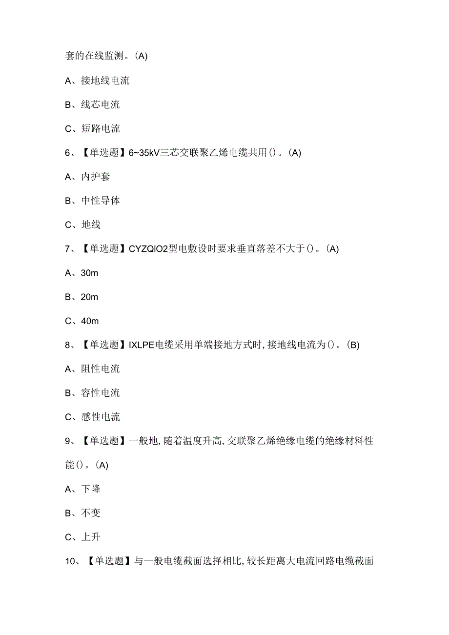 2025年电力电缆试题题库.docx_第2页