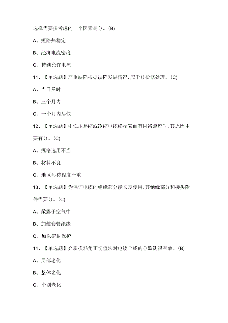 2025年电力电缆试题题库.docx_第3页