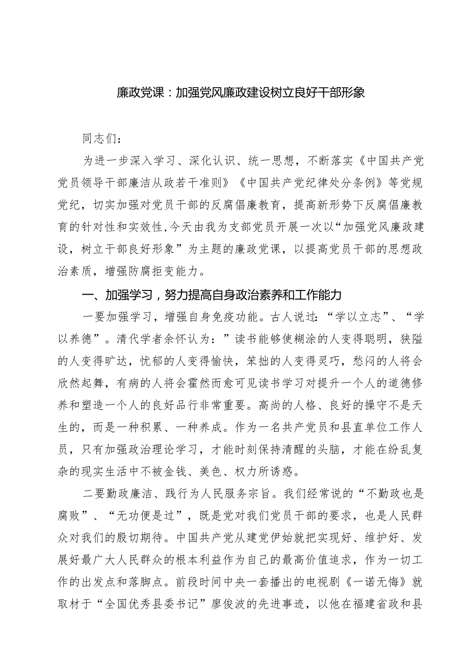 （3篇）【2025年党课】2025年全面从严治党专题学习党课讲稿（精选最新版）.docx_第1页