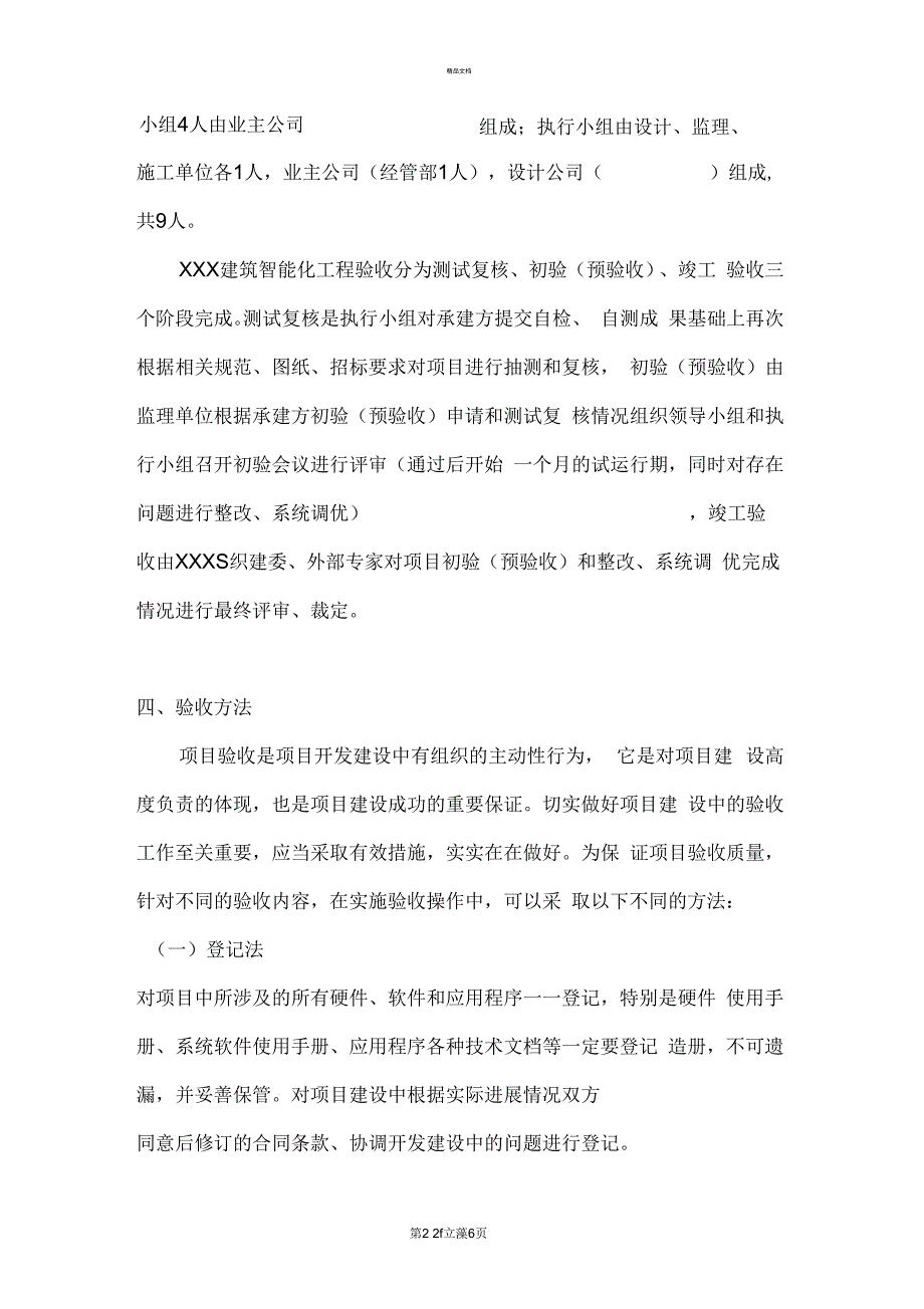 弱电智能化验收大纲.docx_第2页