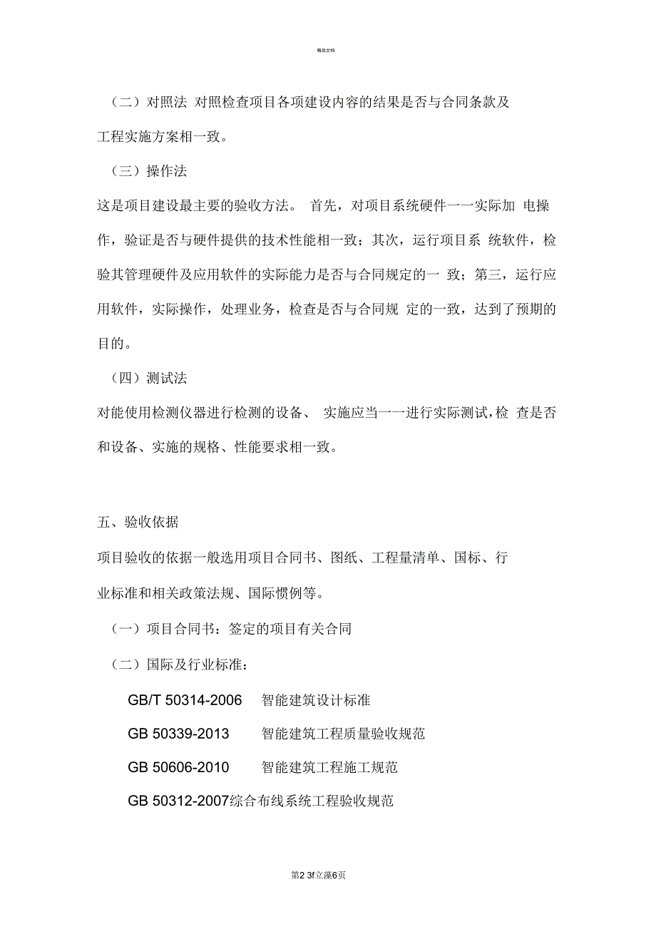 弱电智能化验收大纲.docx_第3页