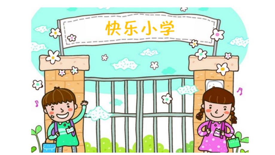 我要上小学啦PPT课件.ppt_第3页