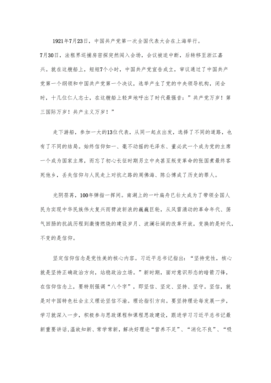 党课讲稿：党性美你get了吗.docx_第2页