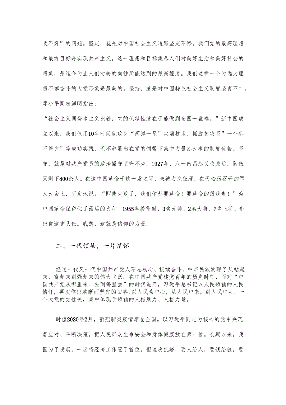 党课讲稿：党性美你get了吗.docx_第3页