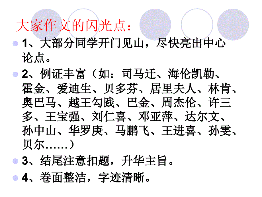 永不言弃议论文作文讲评.ppt_第2页