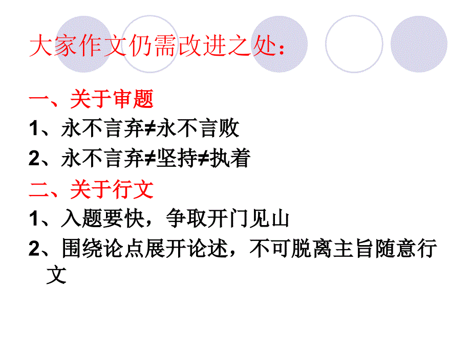 永不言弃议论文作文讲评.ppt_第3页