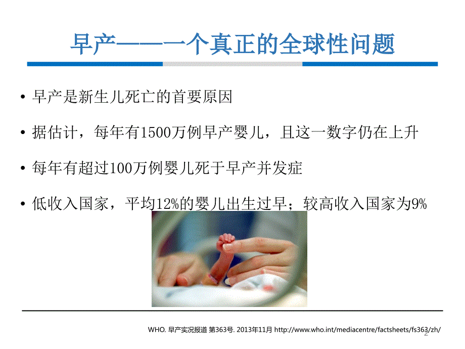 早产儿出院后的营养和喂养ppt课件.ppt_第2页