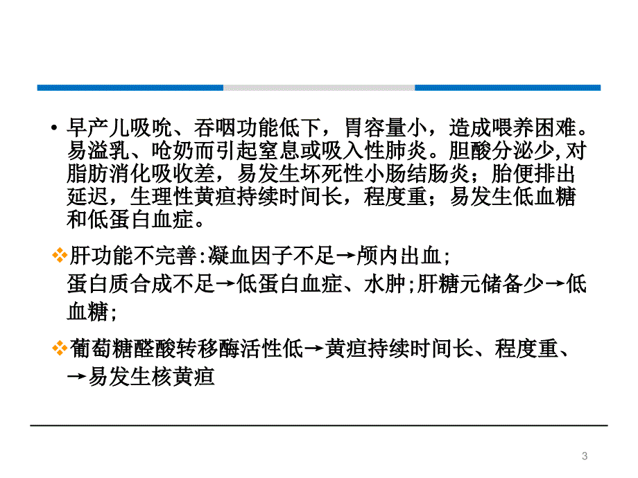 早产儿出院后的营养和喂养ppt课件.ppt_第3页