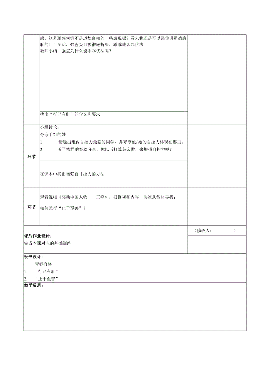 河南省中牟县七年级道德与法治下册第一单元青春时光第三课青春的证明第2框青春有格教案新人教版.docx_第2页