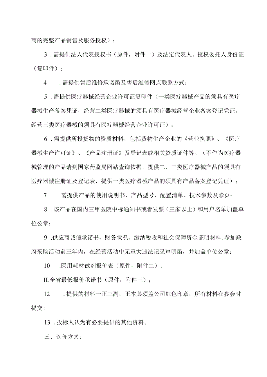 XX中医药大学附属医院拟采购无菌牵开器议价公告（2025年）.docx_第2页