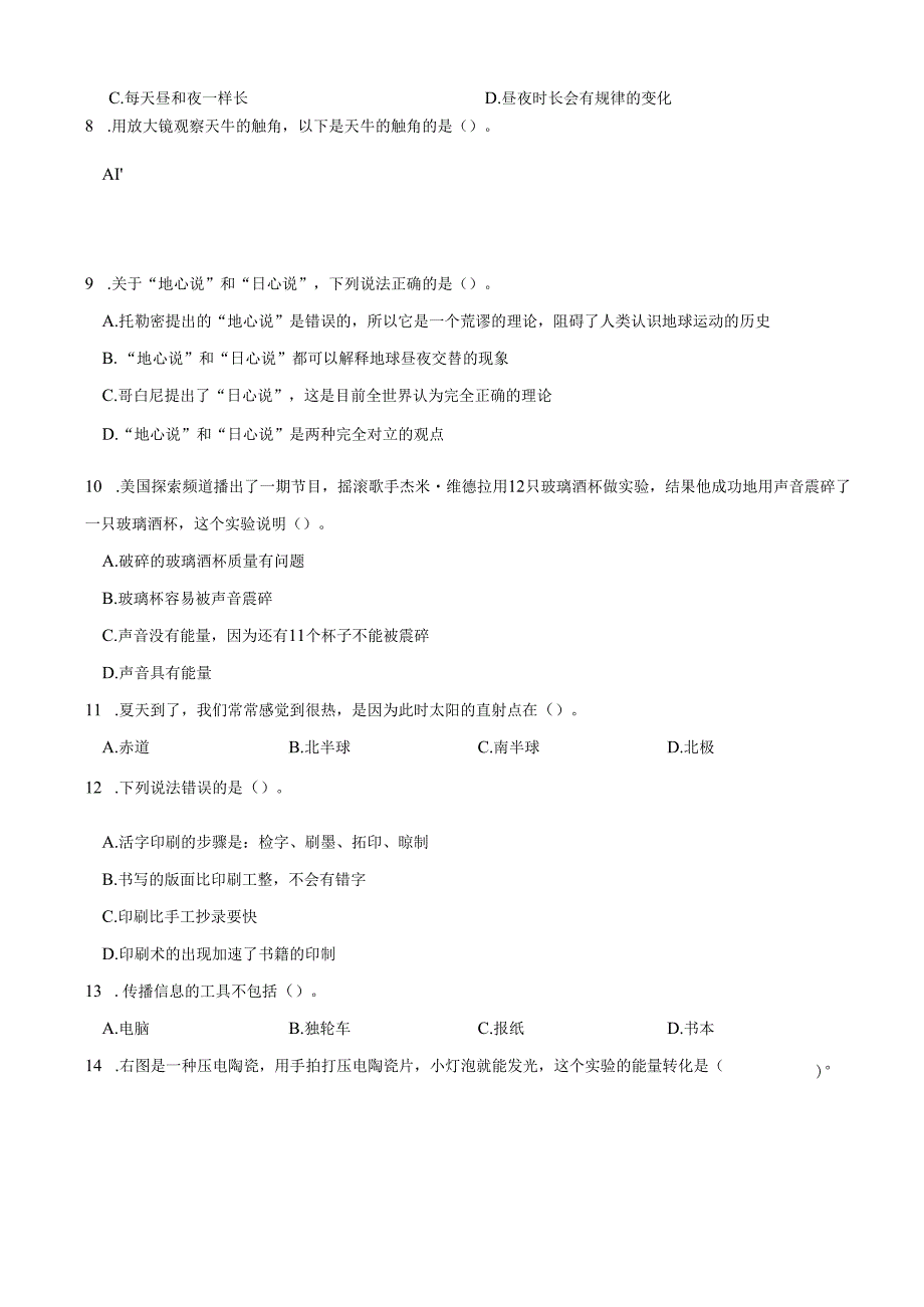 浙江省杭州市钱塘区2023-2024学年第一学期六年级科学期末试卷.docx_第2页