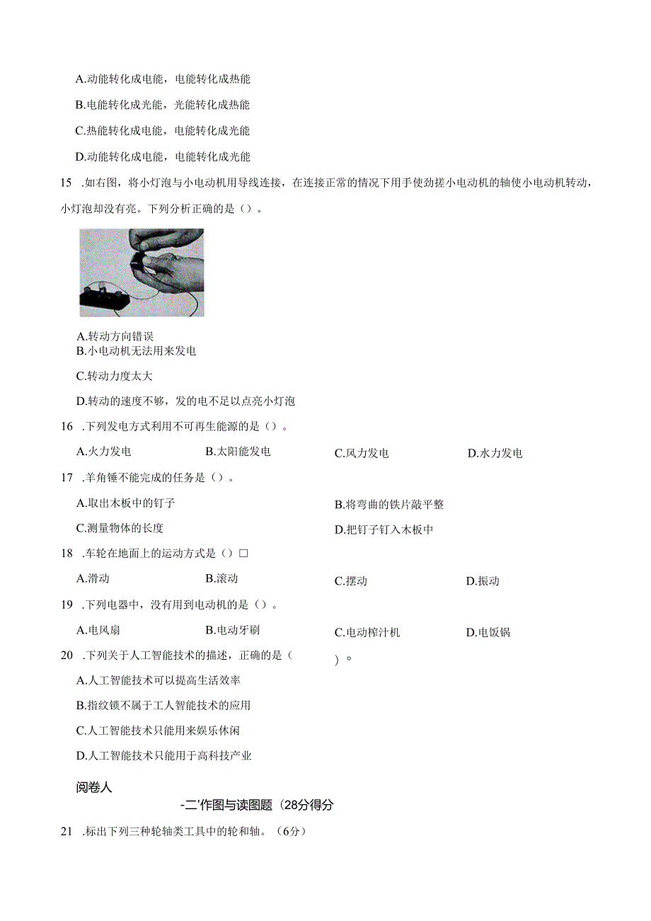 浙江省杭州市钱塘区2023-2024学年第一学期六年级科学期末试卷.docx_第3页