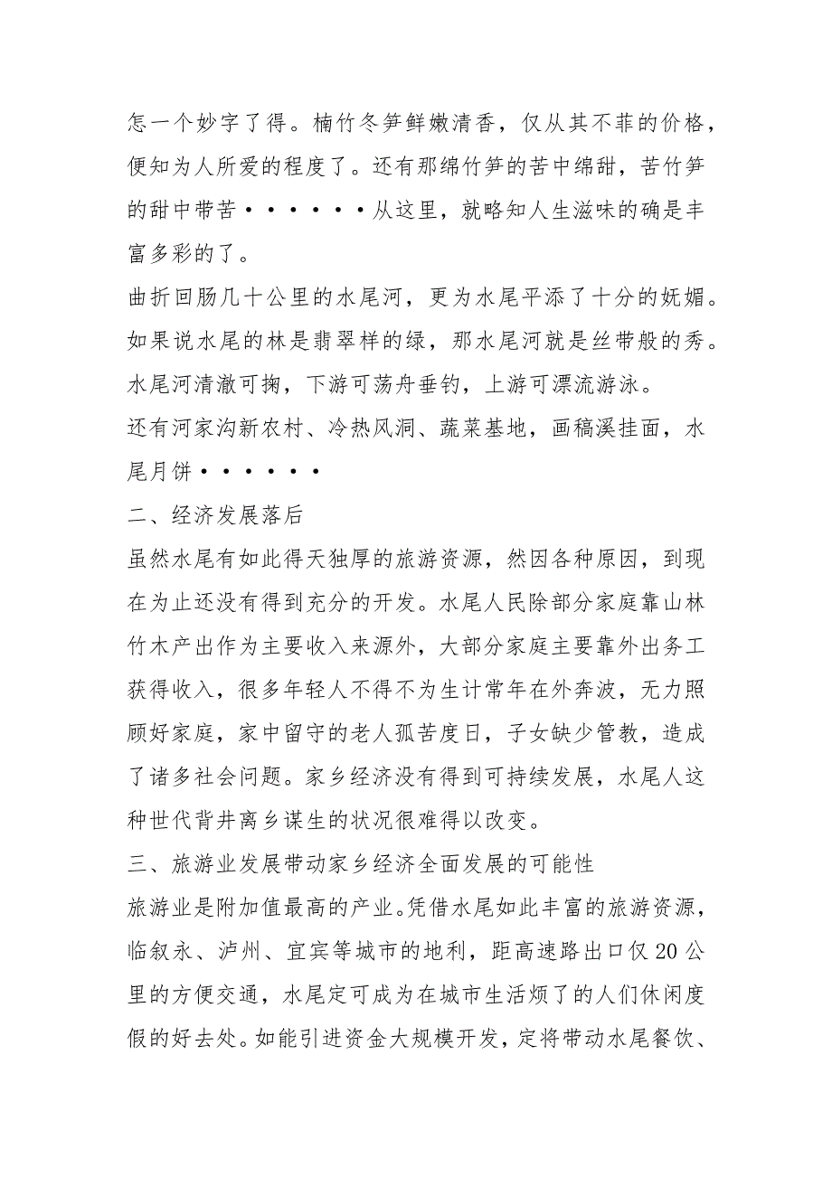 小学科技实践活动方案共10篇.docx_第2页