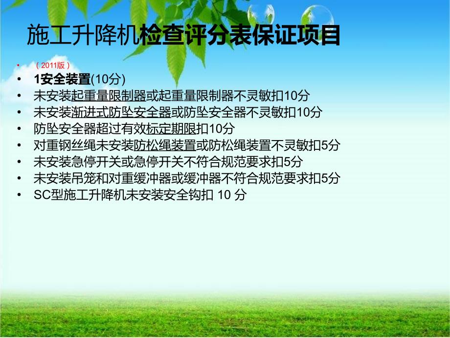施工升降机现场图解.ppt_第3页