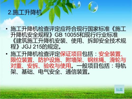 施工升降机现场图解.ppt