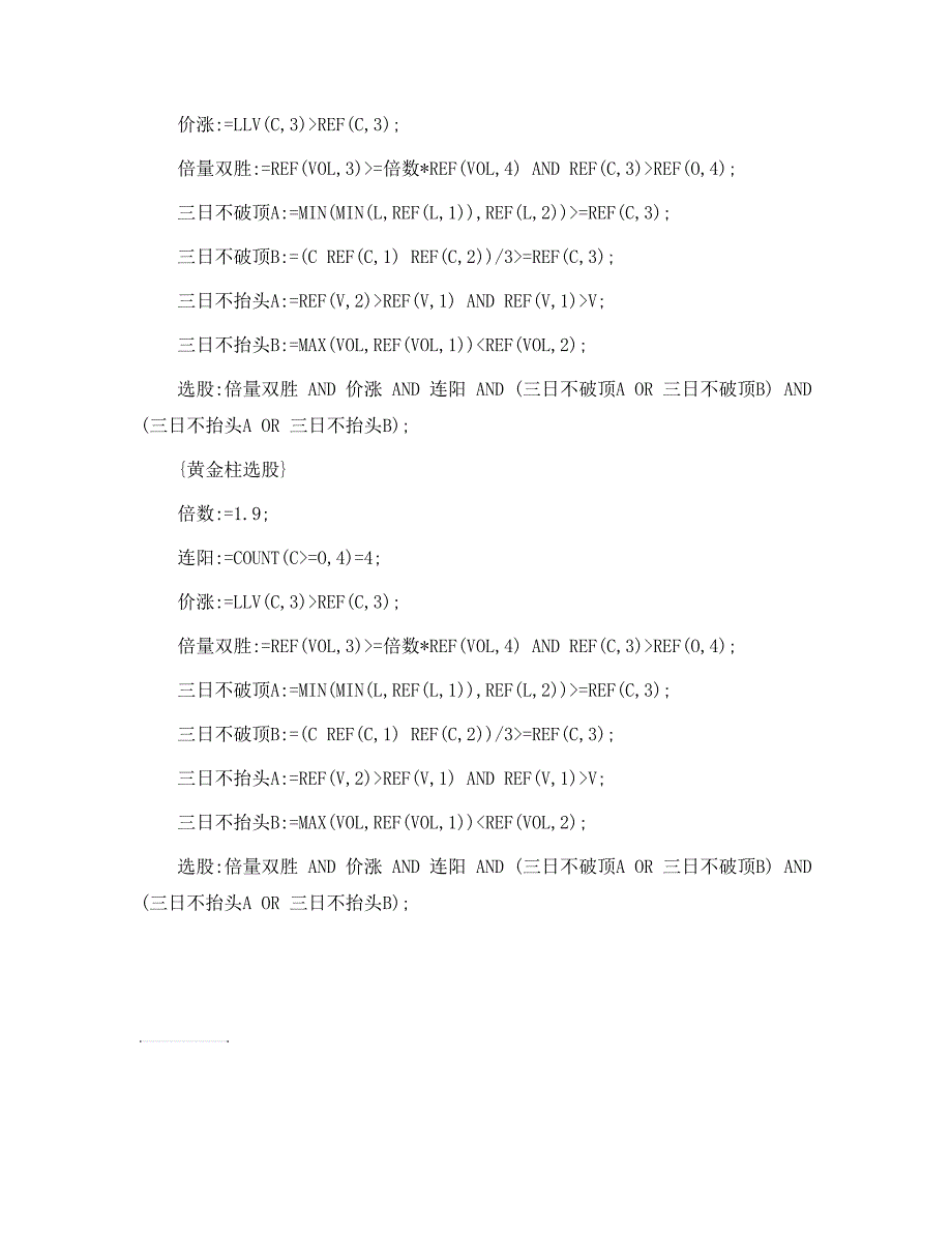 根据伏击涨停十八法编写的黄金柱选股公式鸿福龙.docx_第2页