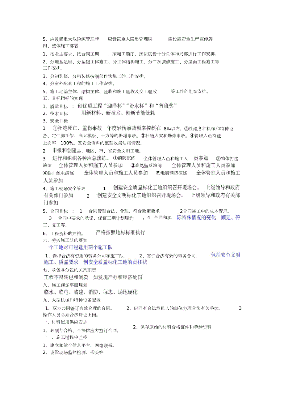 新开工程施工准备前期策划布置完整版.doc_第2页