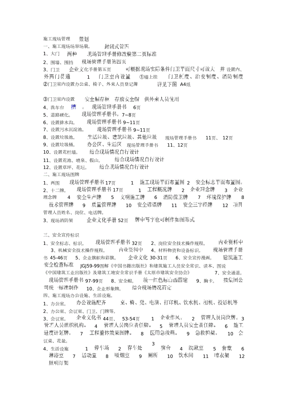 新开工程施工准备前期策划布置完整版.doc_第3页