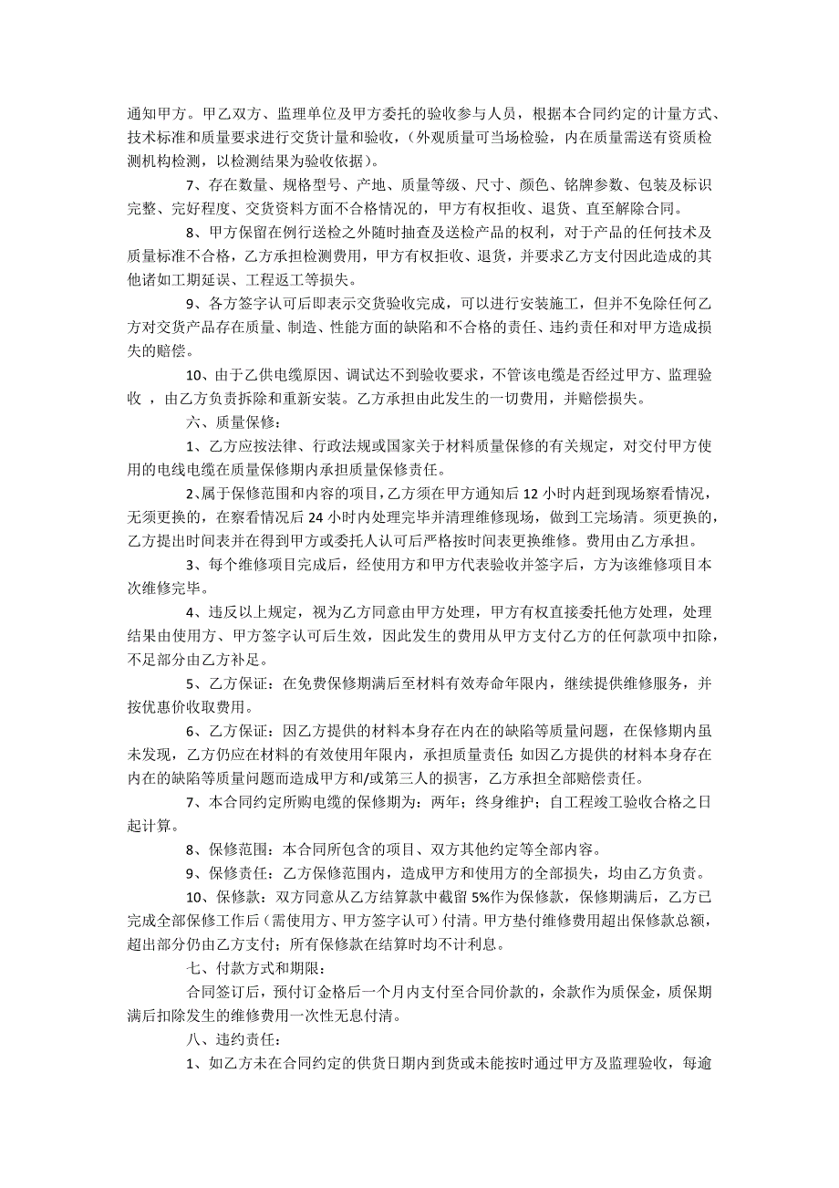电力销售合同.docx_第3页