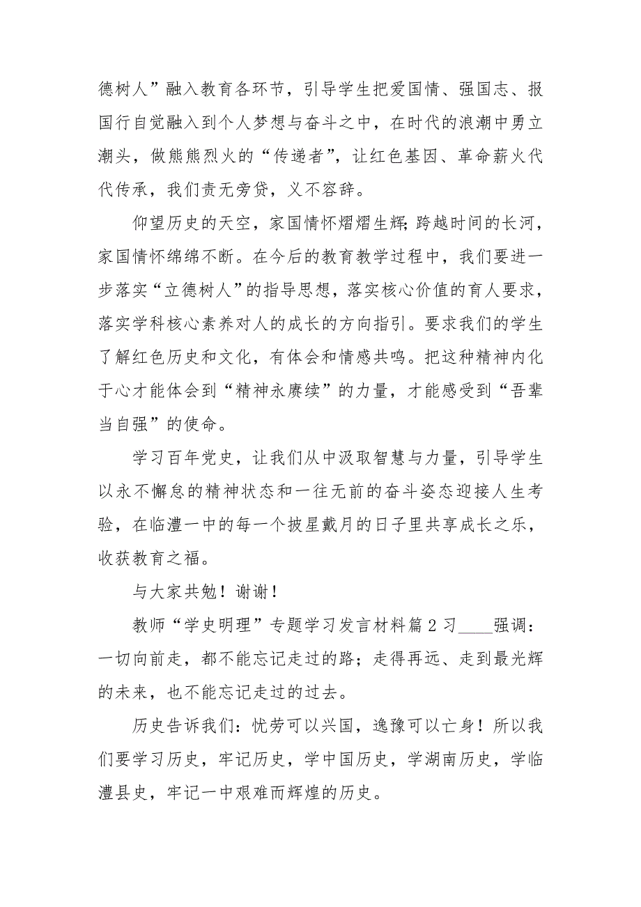 教师学史明理专题学习发言材料.doc_第2页
