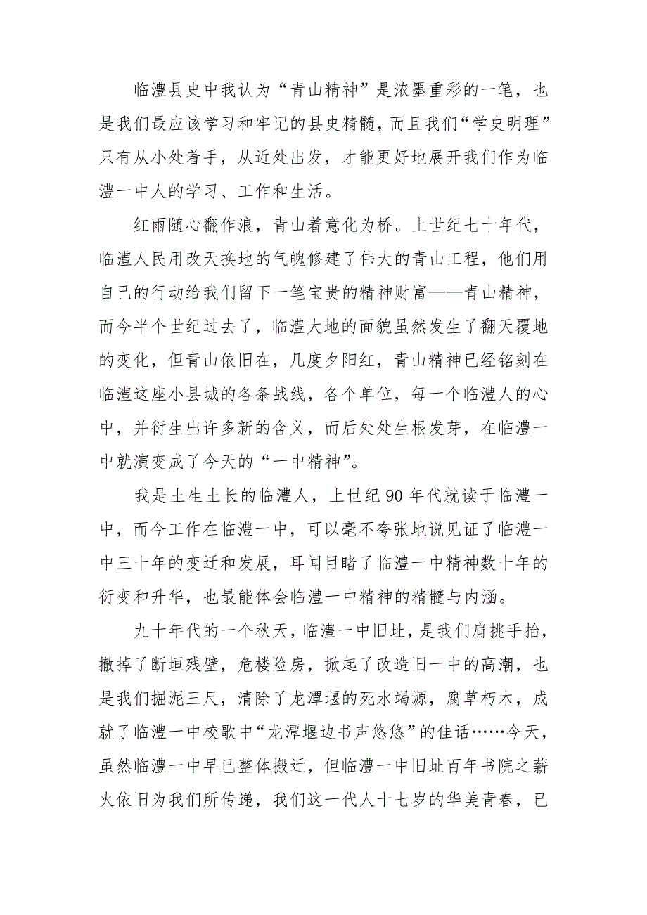 教师学史明理专题学习发言材料.doc_第3页