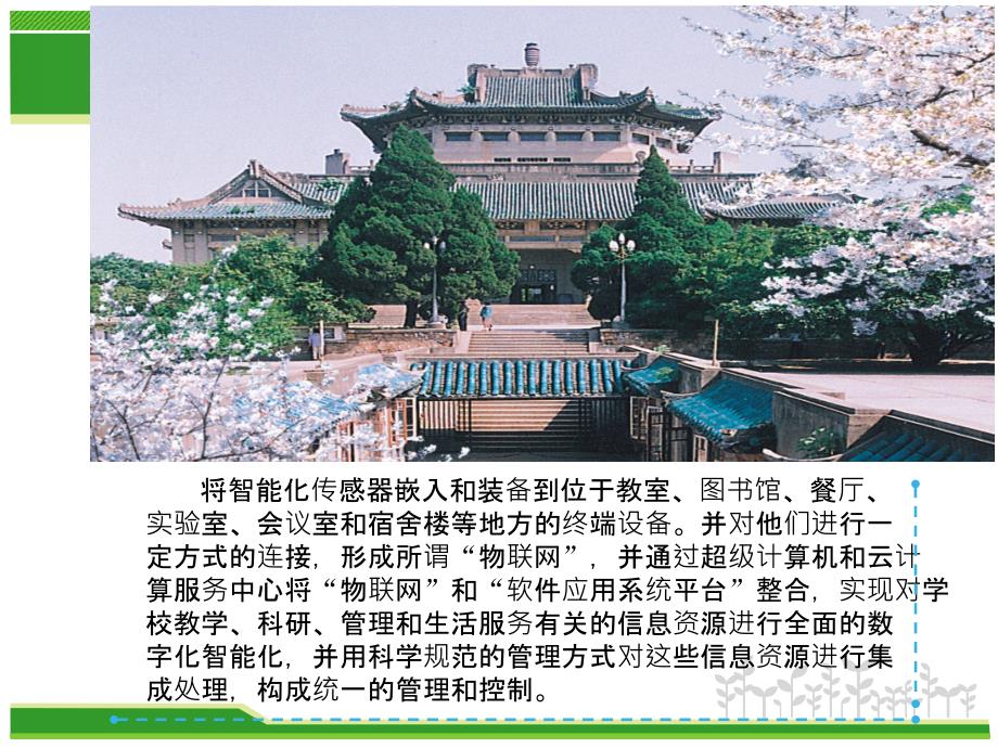 武汉大学智慧校园建设方案提纲.ppt_第3页