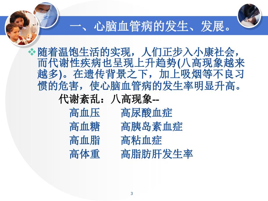心脑血管病的预防PPT课件.ppt_第3页