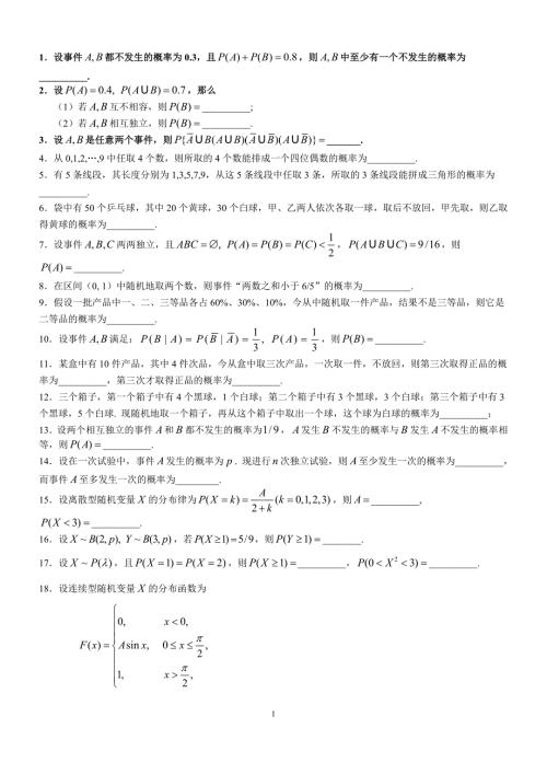 概率论与数理统计习题及答案填空题.doc