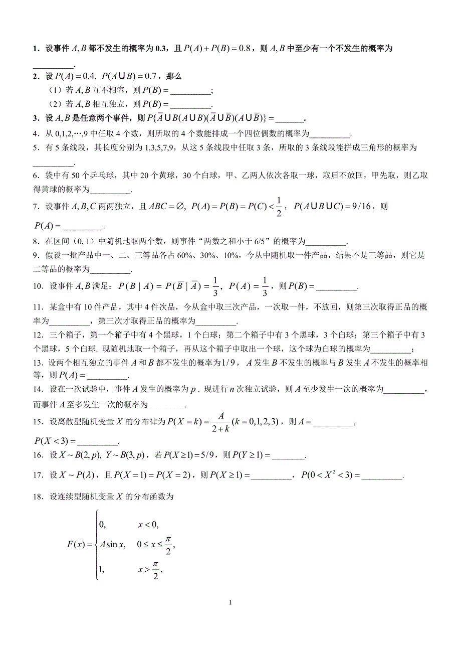 概率论与数理统计习题及答案填空题.doc_第1页