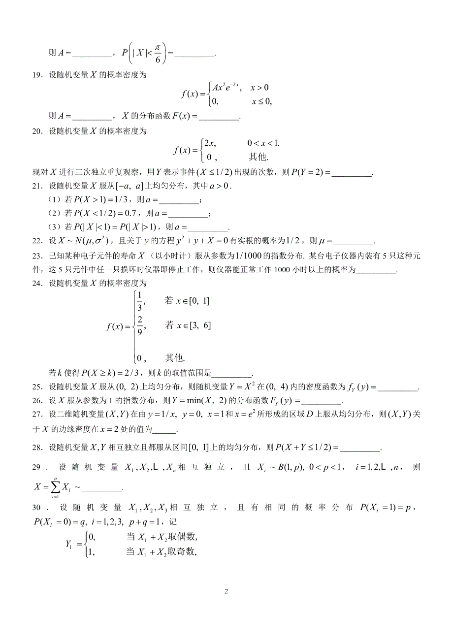 概率论与数理统计习题及答案填空题.doc_第2页