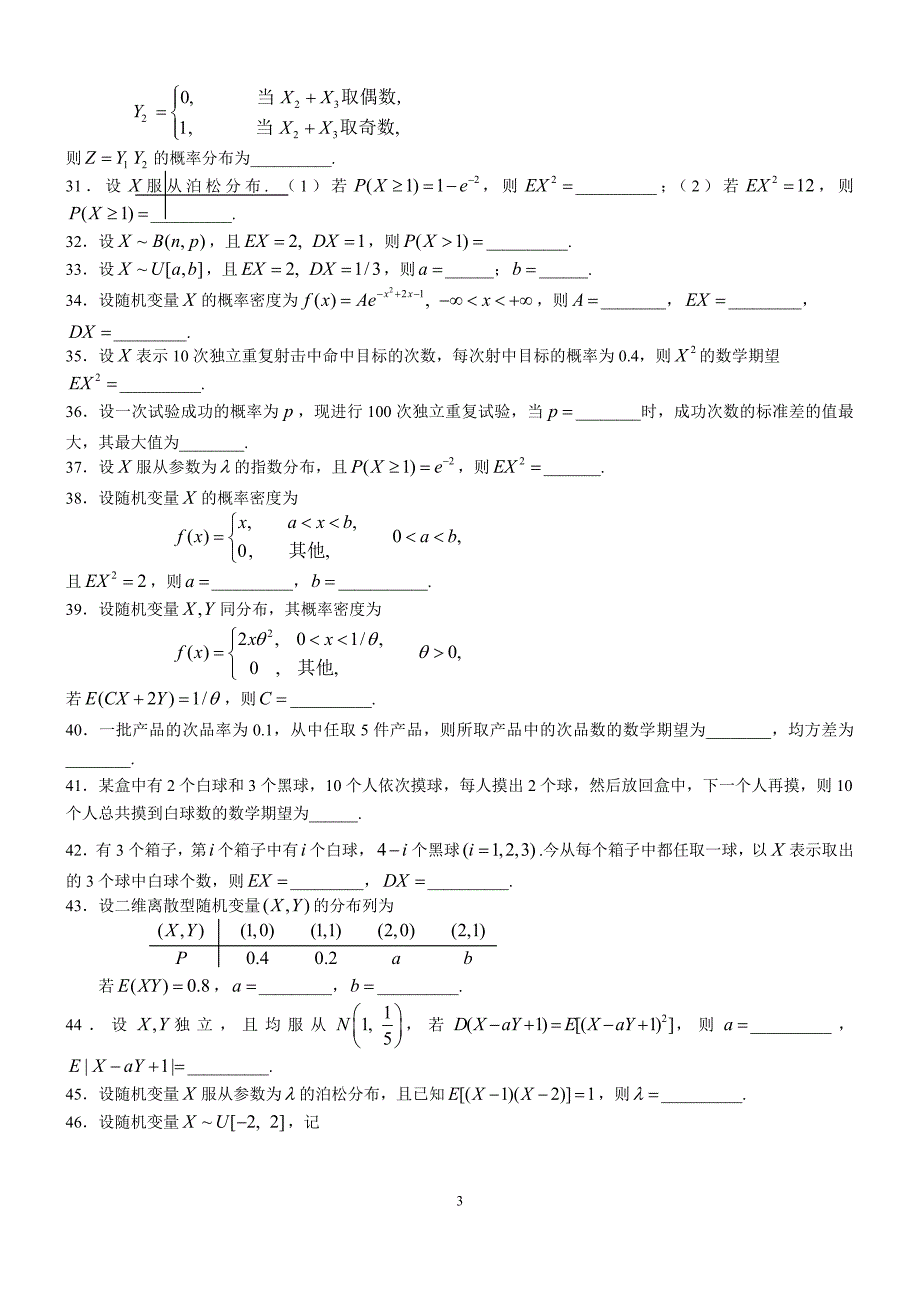 概率论与数理统计习题及答案填空题.doc_第3页
