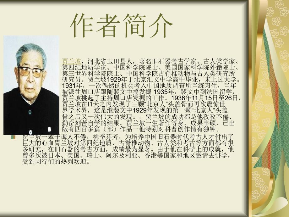 爷爷的爷爷从哪里来课件.ppt_第2页