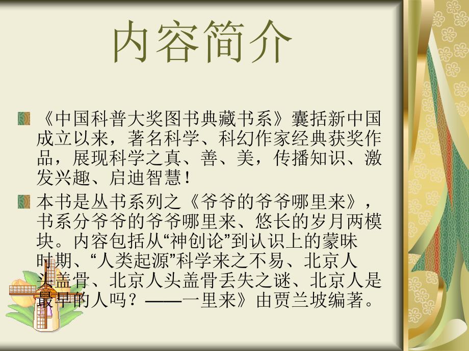 爷爷的爷爷从哪里来课件.ppt_第3页