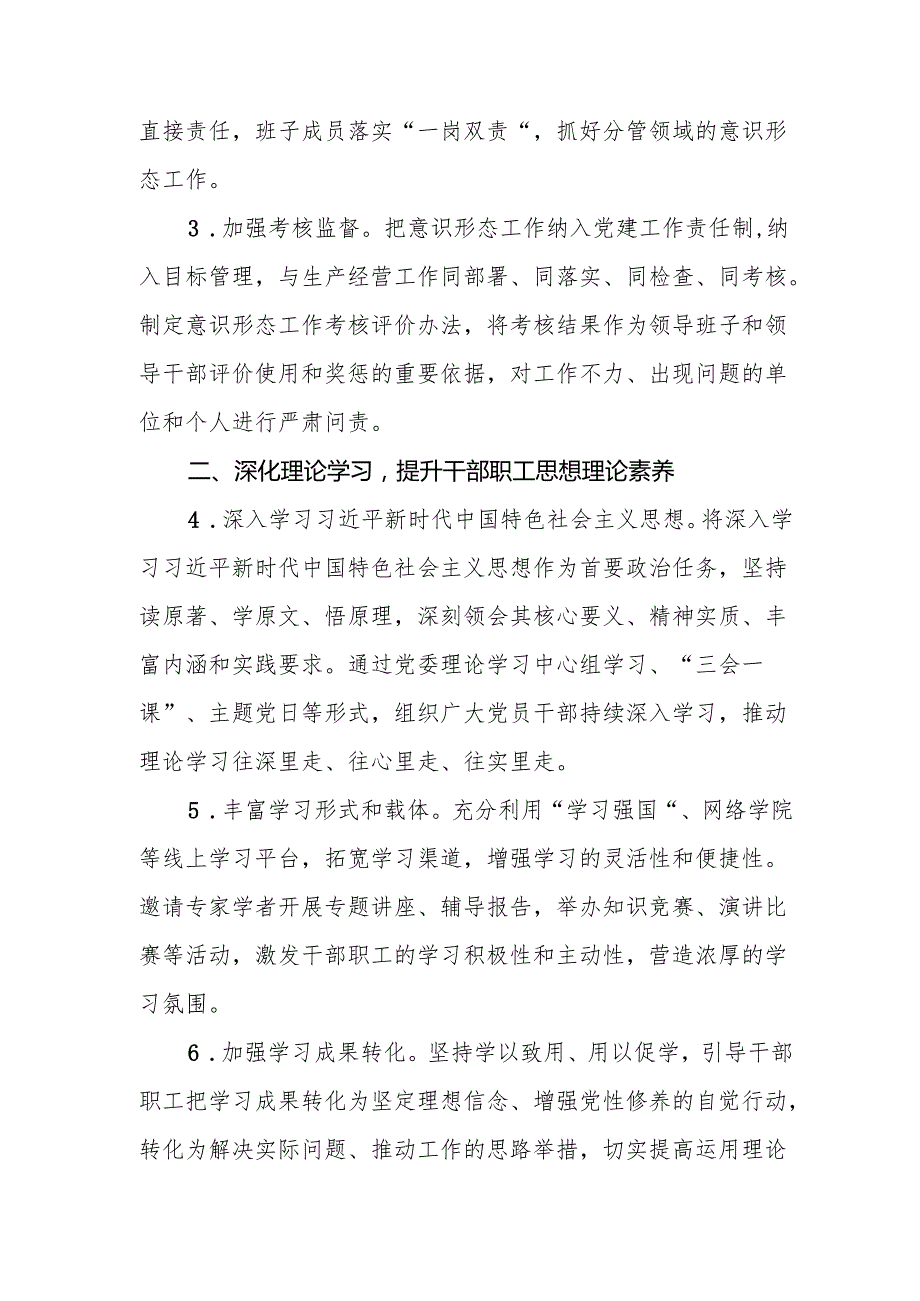 中国石油公司2025年意识形态工作要点范文.docx_第2页
