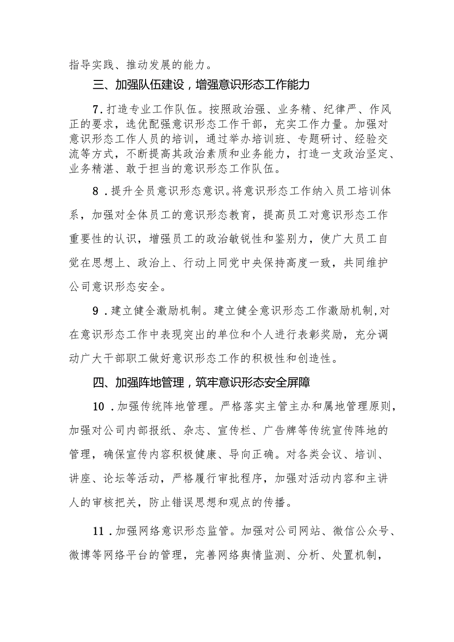 中国石油公司2025年意识形态工作要点范文.docx_第3页