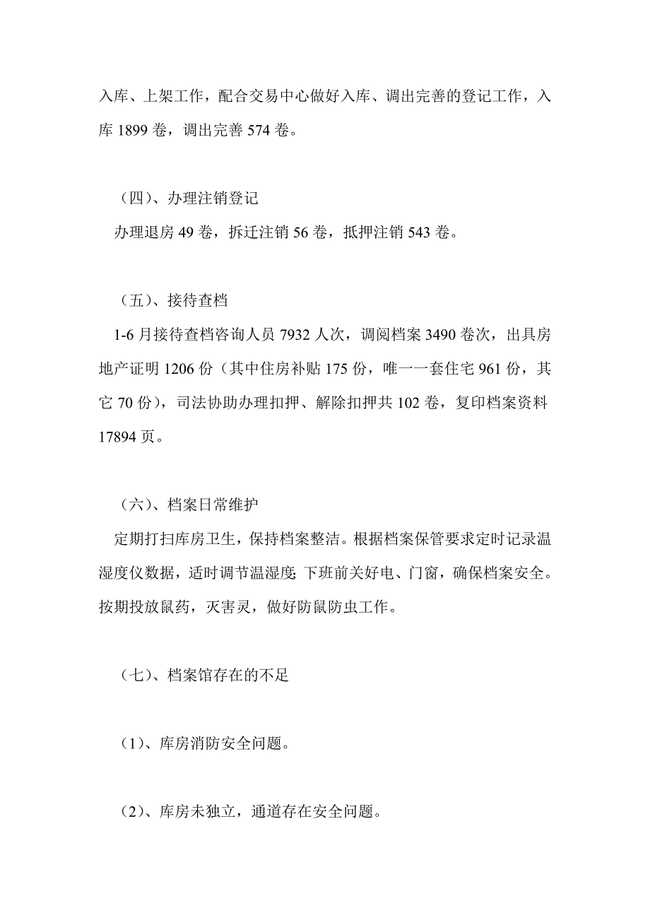 房产交易中心工作总结最新总结.doc_第2页