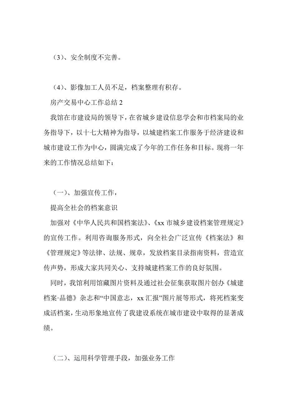 房产交易中心工作总结最新总结.doc_第3页