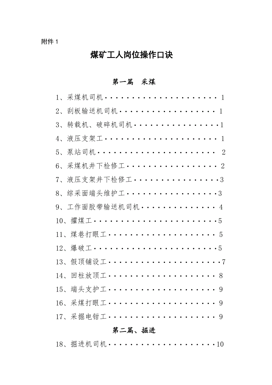 煤矿工人岗位操作口诀.doc_第1页