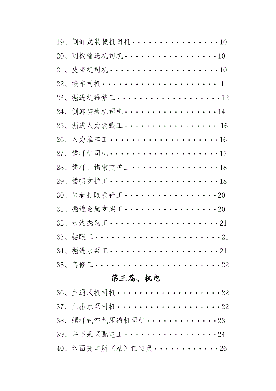 煤矿工人岗位操作口诀.doc_第2页