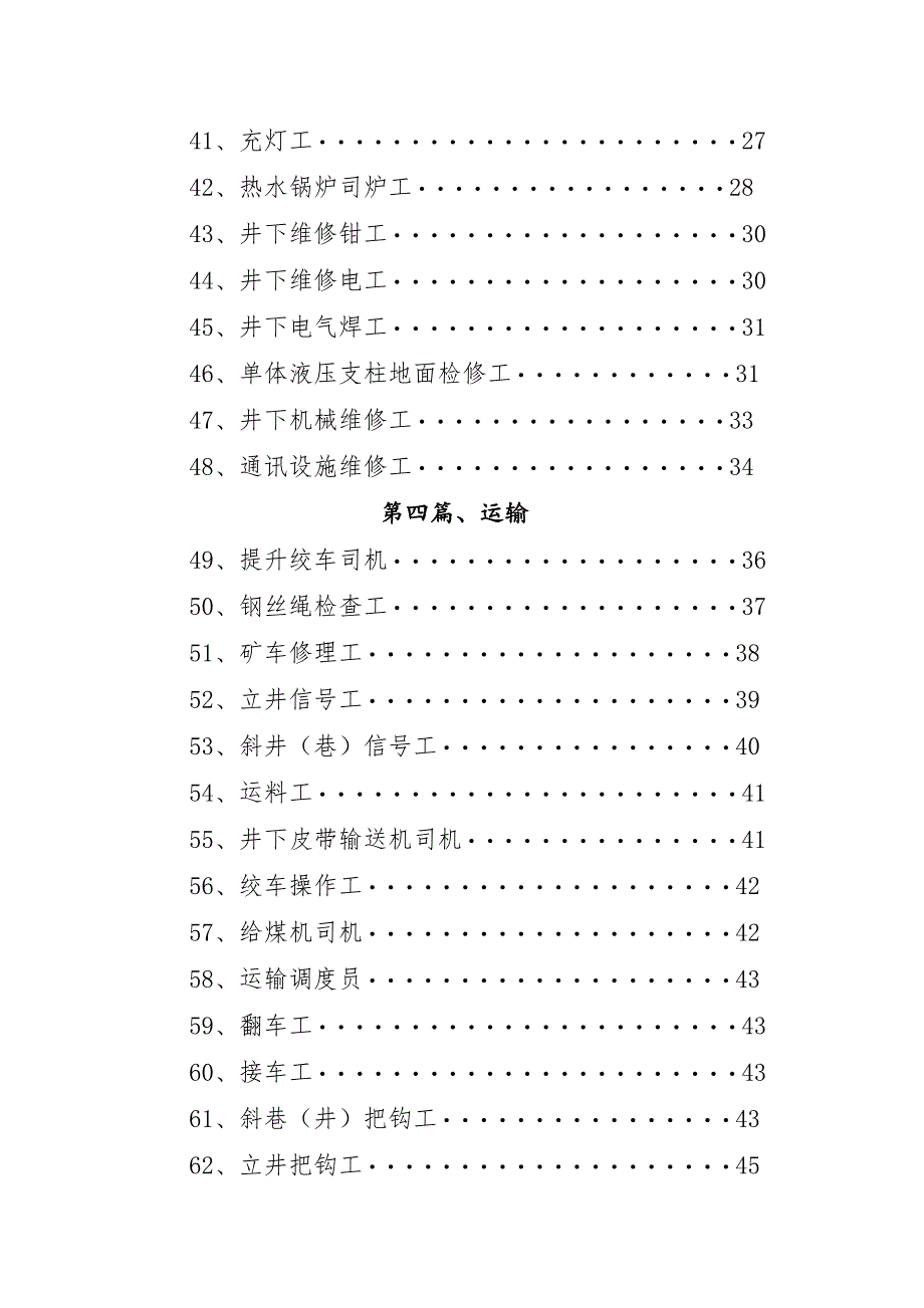 煤矿工人岗位操作口诀.doc_第3页