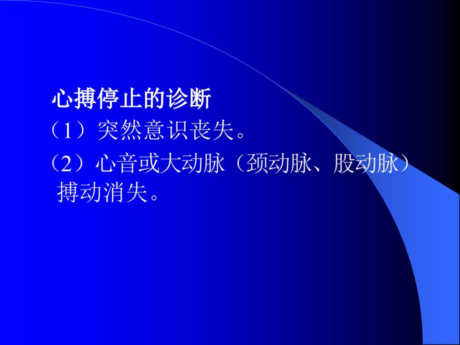 最新版心肺复苏操作流程.ppt_第3页
