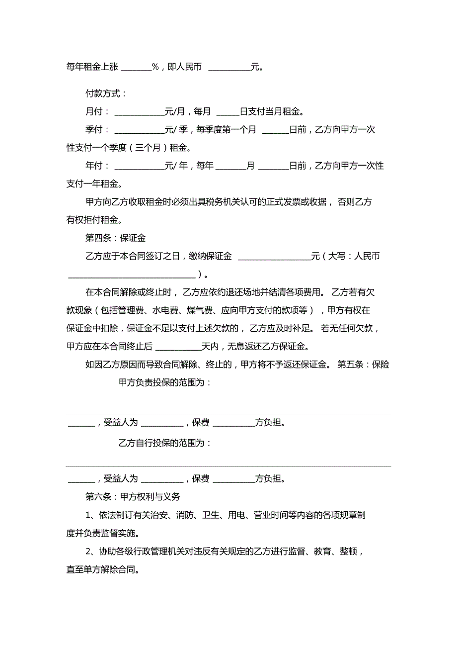 最新整理篮球场地租赁合同.doc_第2页