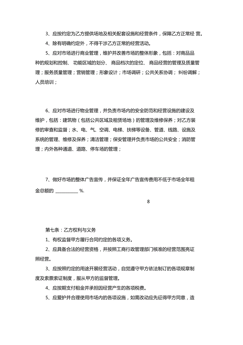 最新整理篮球场地租赁合同.doc_第3页