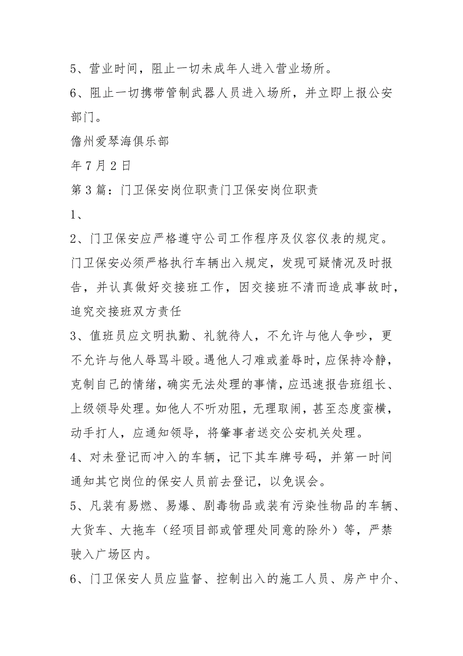 机关单位门卫保安岗位职责共5篇.docx_第2页