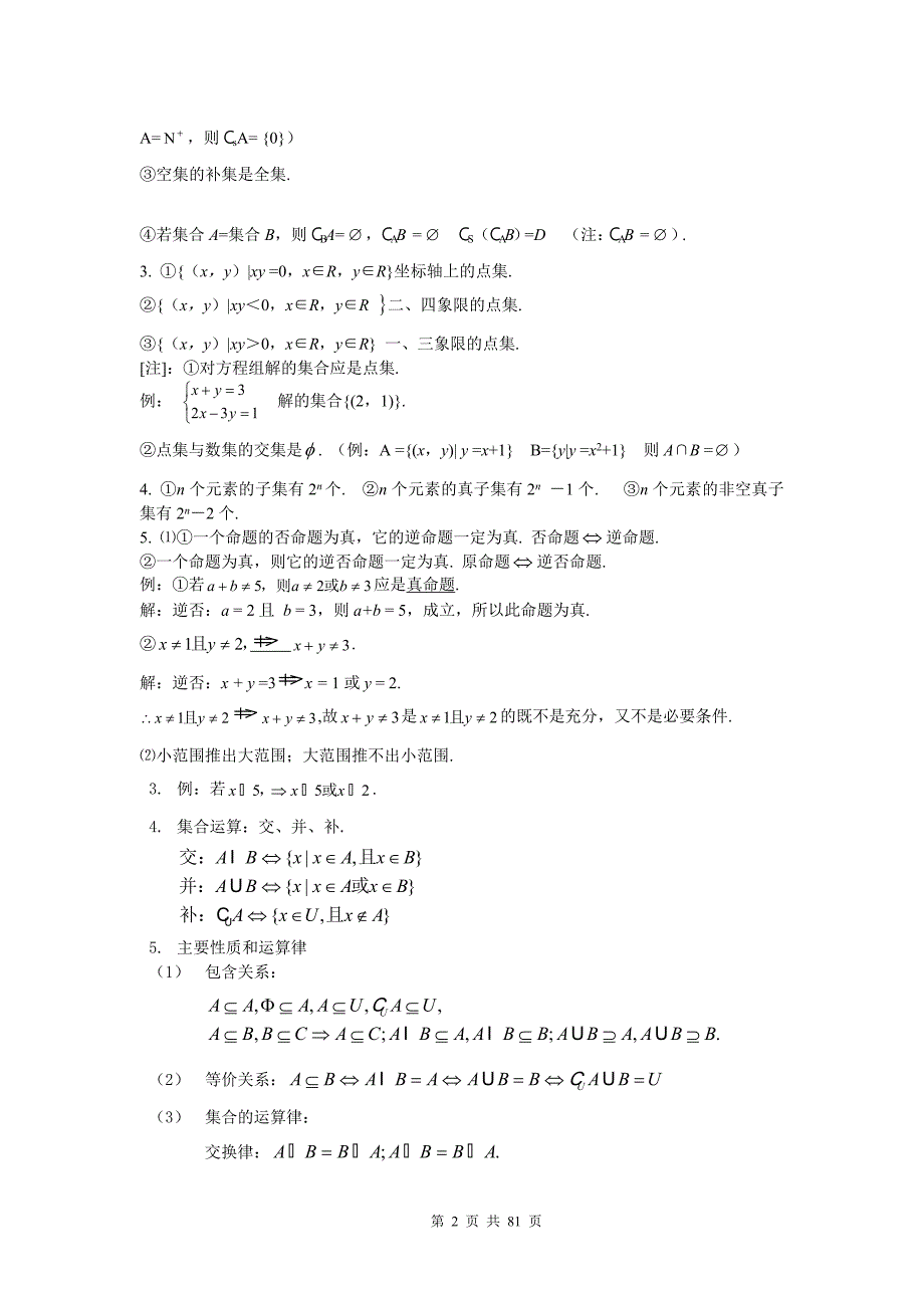 最新高考数学知识点总结.doc_第2页