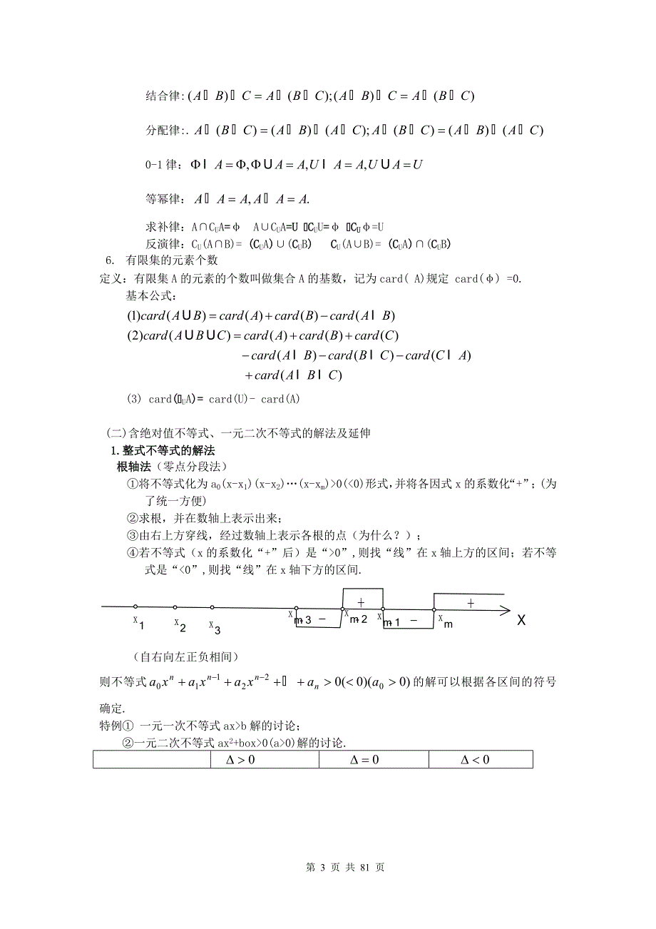 最新高考数学知识点总结.doc_第3页