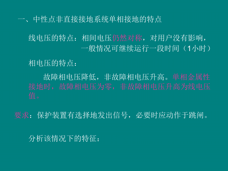 接地故障与保护PPT课件012.ppt_第2页