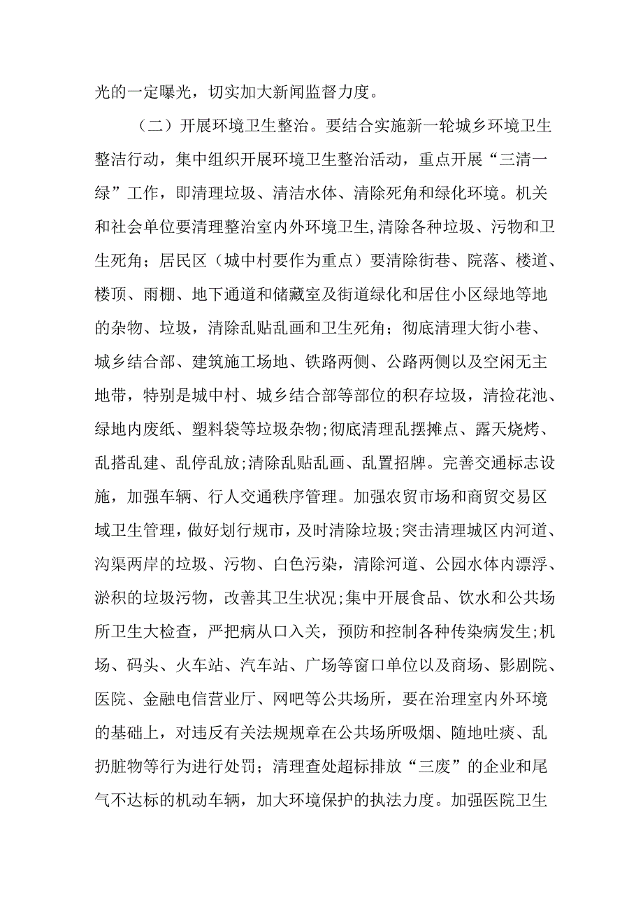 开展2025年全国第37个爱国卫生月活动工作方案 （合计16份）.docx_第2页