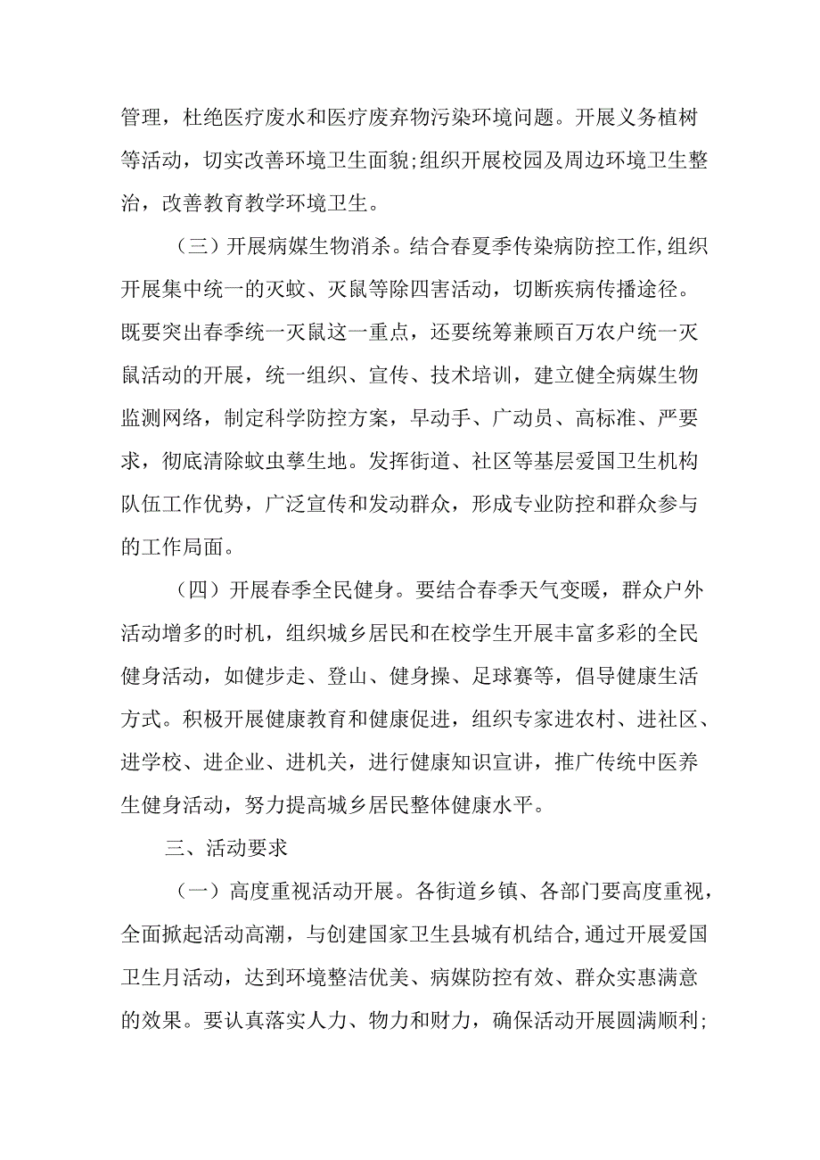 开展2025年全国第37个爱国卫生月活动工作方案 （合计16份）.docx_第3页